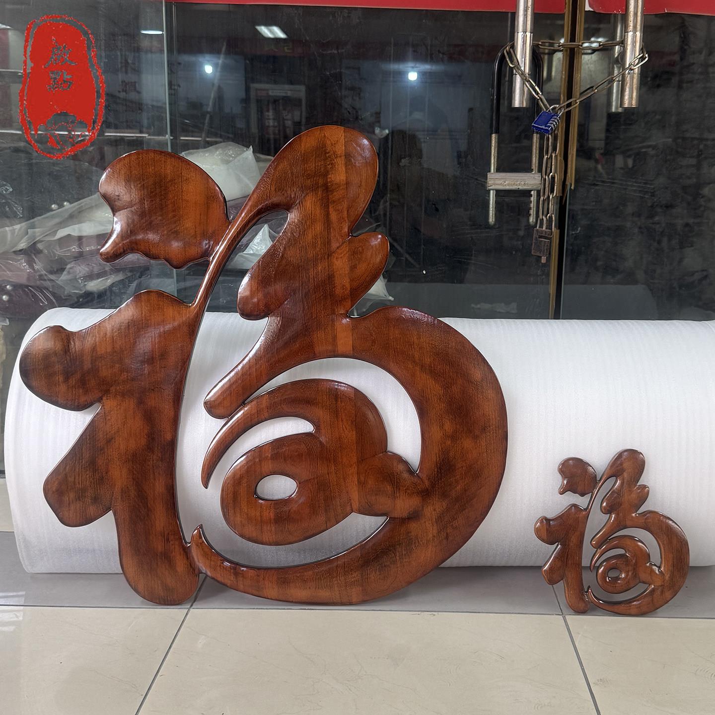 东阳木雕挂件圆形实木香樟木中式装饰玄关客厅背景墙福禄寿喜挂件