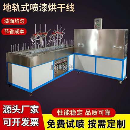 自动迷你线喷油机一涂一烤喷漆地轨线水杯异形件自动化静电喷涂机