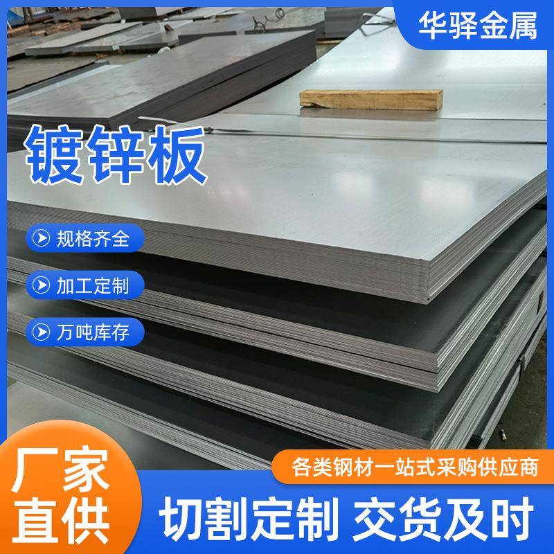 镀锌板白铁皮高锌层镀锌钢卷0.3mm-4.0mm厚镀锌板剪切折开平