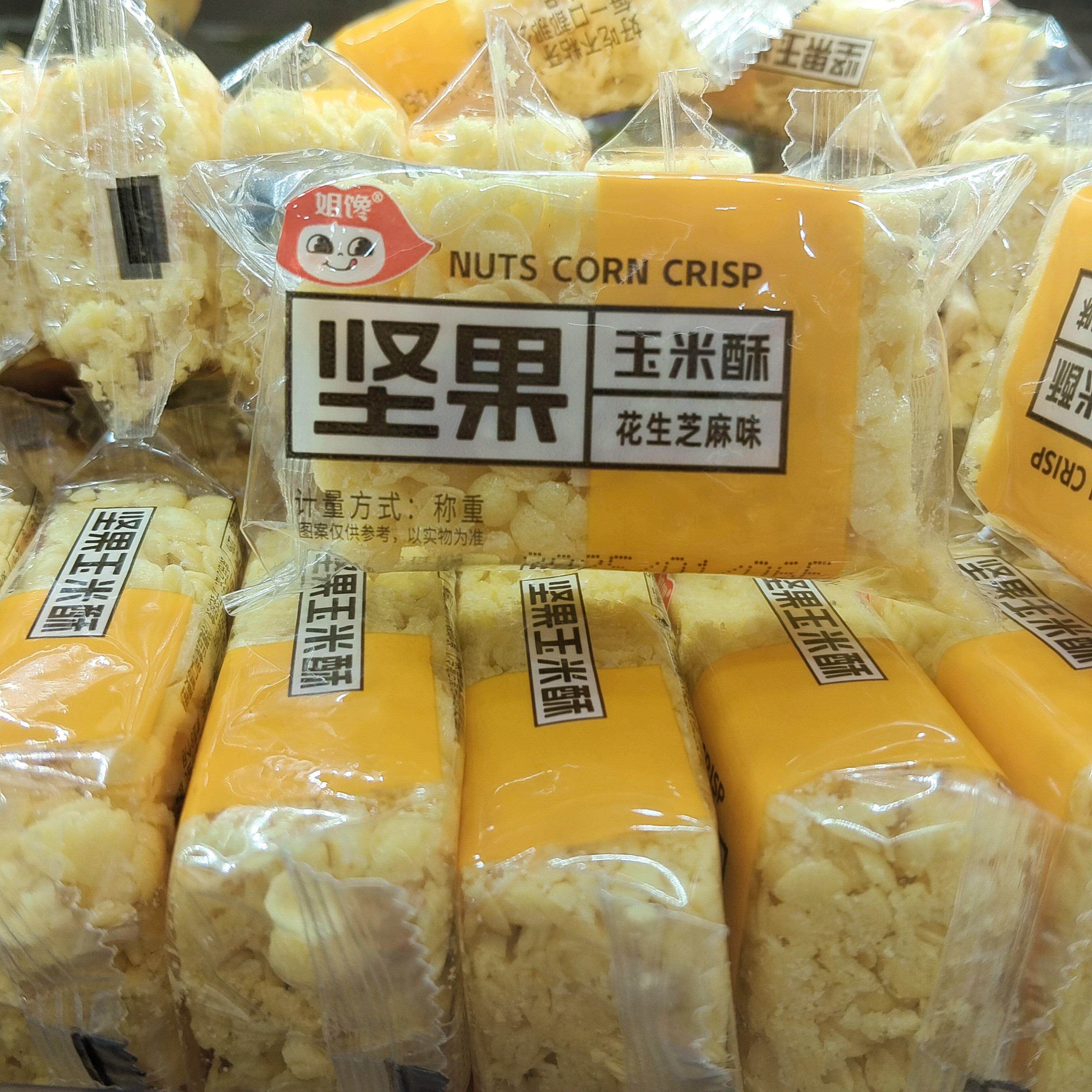 新货姐馋坚果玉米酥花生芝麻味散称杂粮糕点休闲 零食小吃