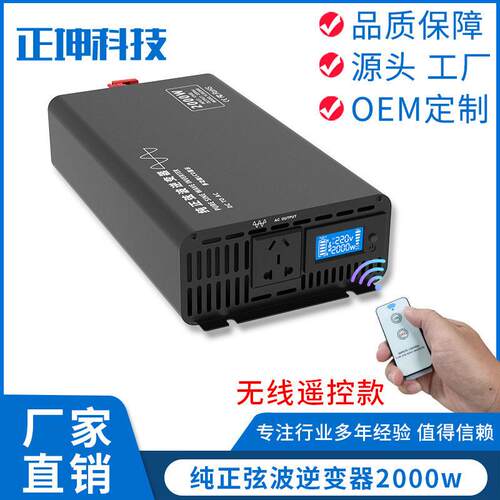 遥控款纯正弦波逆变器大功率2000W12V244860V转220房车货车家用