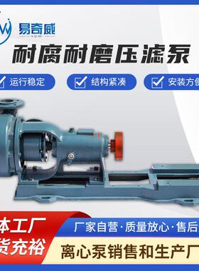厂家供应HFM-1-H防腐耐磨压滤泵渣浆泵高压耐磨进料泵转料泵脱硫