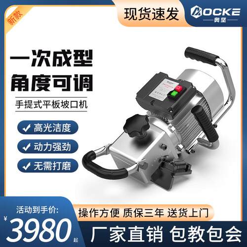 奥坚电动手持式钢板平板坡口机斜切边机角度可调碳钢不锈钢倒角机