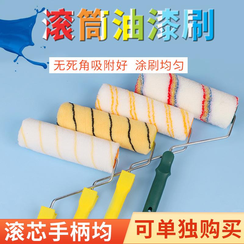 9寸滚筒刷乳胶漆滚子墙面涂料油漆刷棉线涤纶长毛条纹滚筒