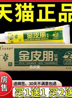 鑫冠金皮朋软膏15g/支正品皮肤外用手脚草本抑菌乳膏见证2287