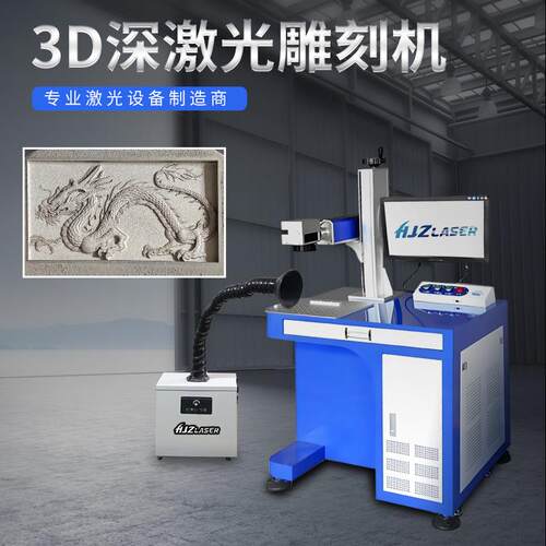 3D浮雕深雕激光雕刻机台式小型石头玉石饰品激光刻字机厂家
