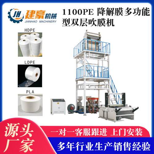 吹膜机厂家供应1100PE降解膜多功能型双层吹膜机垃圾袋吹膜机