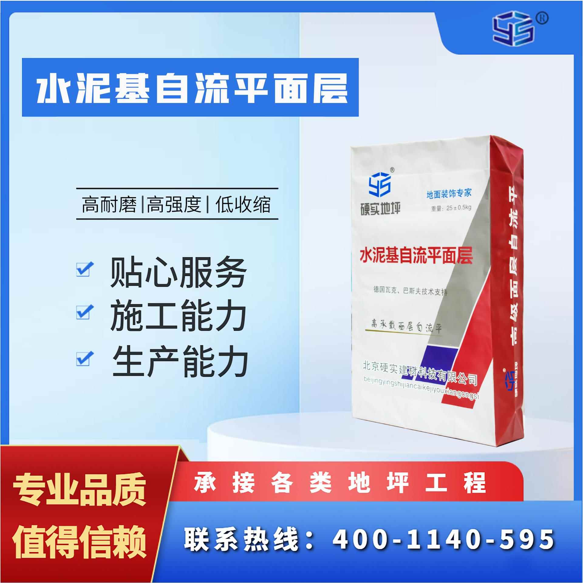 水泥基自流平高强面层 地坪漆防潮耐磨厂家直供优质建材