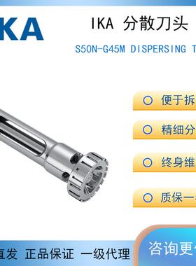德国IKAT50分散机配件S50N-G45M Dispersingtool乳化分散刀头