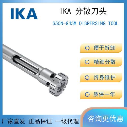 德国IKAT50分散机配件S50N-G45MDispersingtool乳化分散刀头
