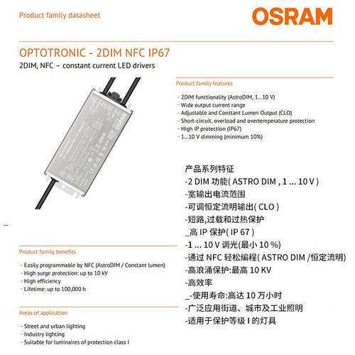 ORAM驱动1-10V光电调源欧司朗100WLE投光D灯OMMNFCS恒流户外防水