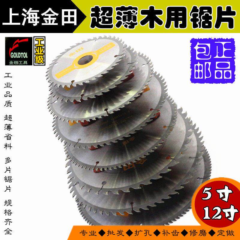 金田工业级薄片5寸6寸7寸8寸9寸10寸12寸木用合金齿锯片推台裁板