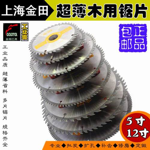 金田工业级薄片5寸6寸7寸8寸9寸10寸12寸木用合金齿锯片推台裁板