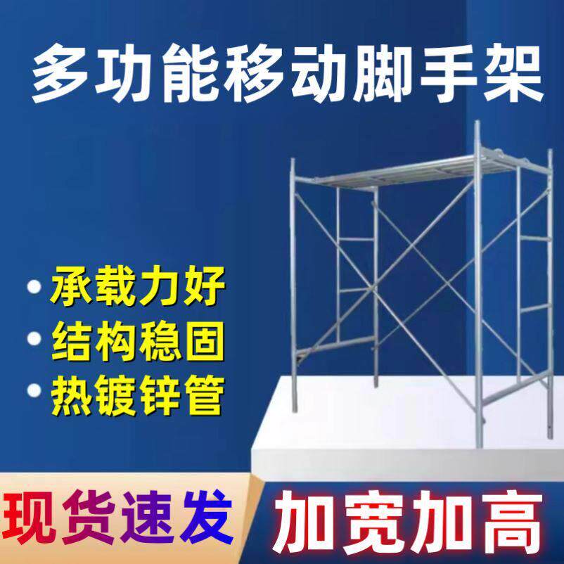 加厚门式便携活动门型架移动脚手架活动架家用平台梯形架现货厂家
