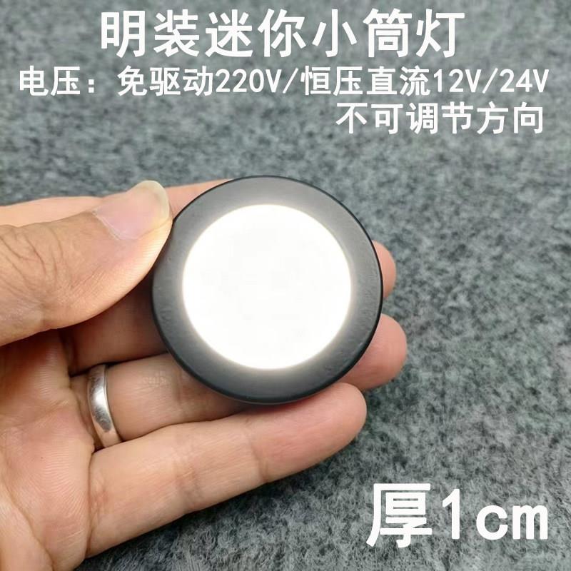 220V12V24伏超薄1cm明装筒灯3W5W7W免开孔橱柜酒柜展柜迷你小射灯