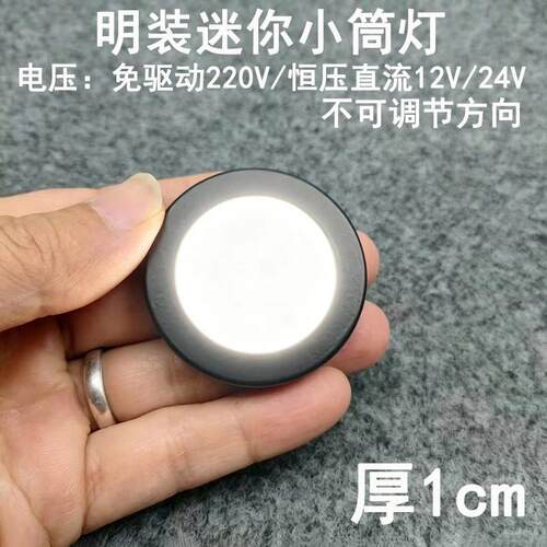 220V12V24伏超薄1cm明装筒灯3W5W7W免开孔橱柜酒柜展柜迷你小射灯