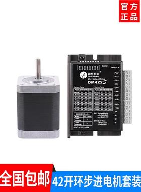 深圳雷神42步进电机42cm02 42cm04 42cm06 42Cm08Dm422S驱动