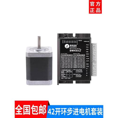 深圳雷神42步进电机42cm02 42cm04 42cm06 42Cm08Dm422S驱动