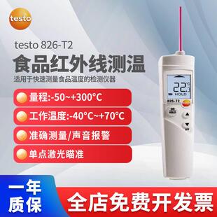 红外温度计 德图testo826T4食品红外线测温仪红外线测温仪刺入式