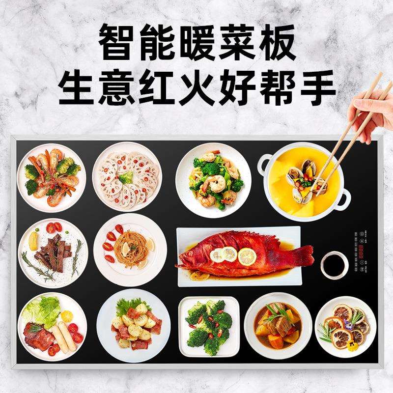 商用暖菜板热多功能饭菜保温板餐桌加热垫热菜保温神器智能控温
