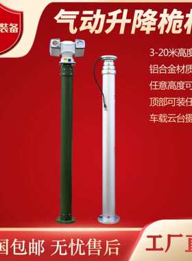 气动升降杆移动照明监控-20米通信车铝合金伸缩杆车载移动桅杆