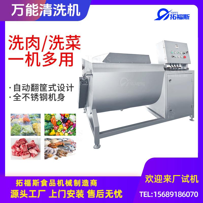 一机多用大蒜葱姜清洗机牛羊肉排骨鲜肉清洗设备小型万能清洗机