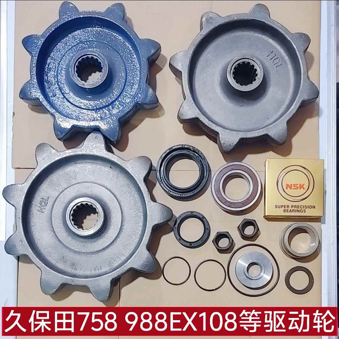 久保田收割机驱动轮配件758 988 988PLS 1008 EX108 EX118等适用
