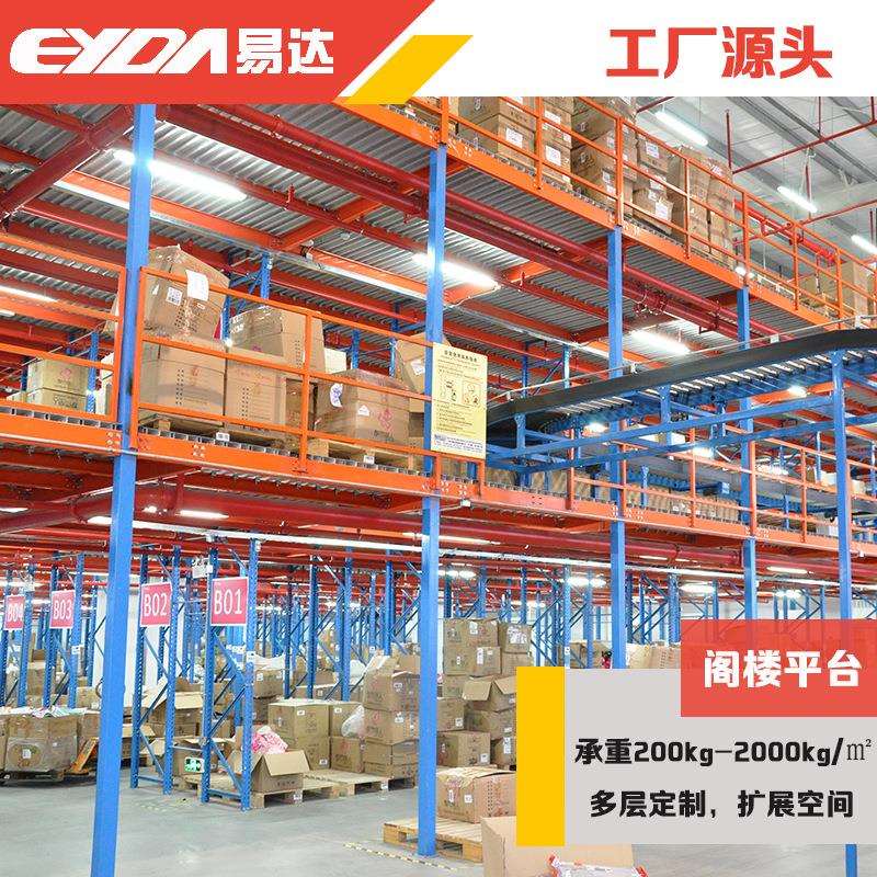 广州易达重型大跨度钢结构组合阁楼式货架平台槽钢阁楼工字钢重型