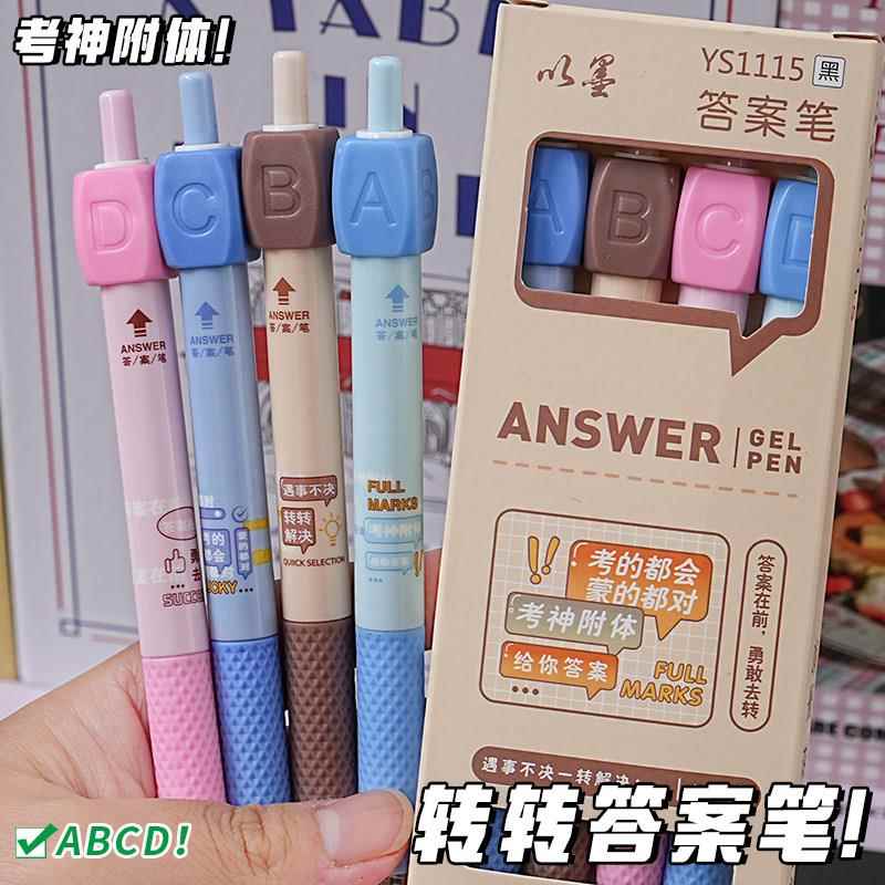 答案之笔创意解压按动中性笔ABCD旋转式学生考试刷题顺滑0.5m黑笔