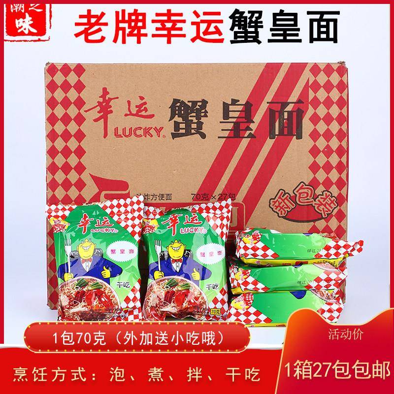 幸运蟹皇面火锅食材面干吃方便面休闲零食方便面老款蟹皇面70克包