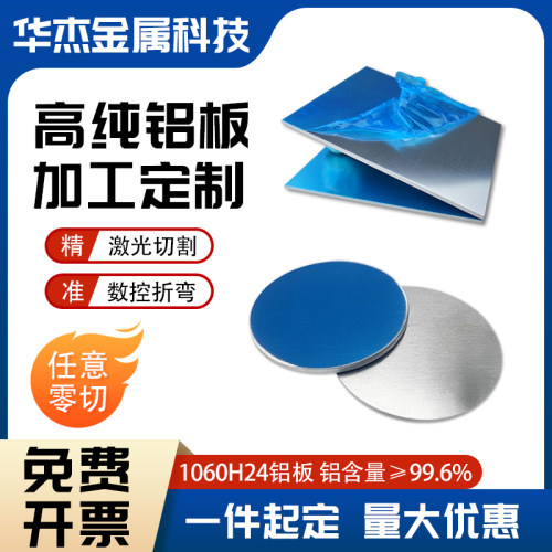 1060纯铝板加工激光切割2 3mm金属圆板材垫片盘环散导热折弯
