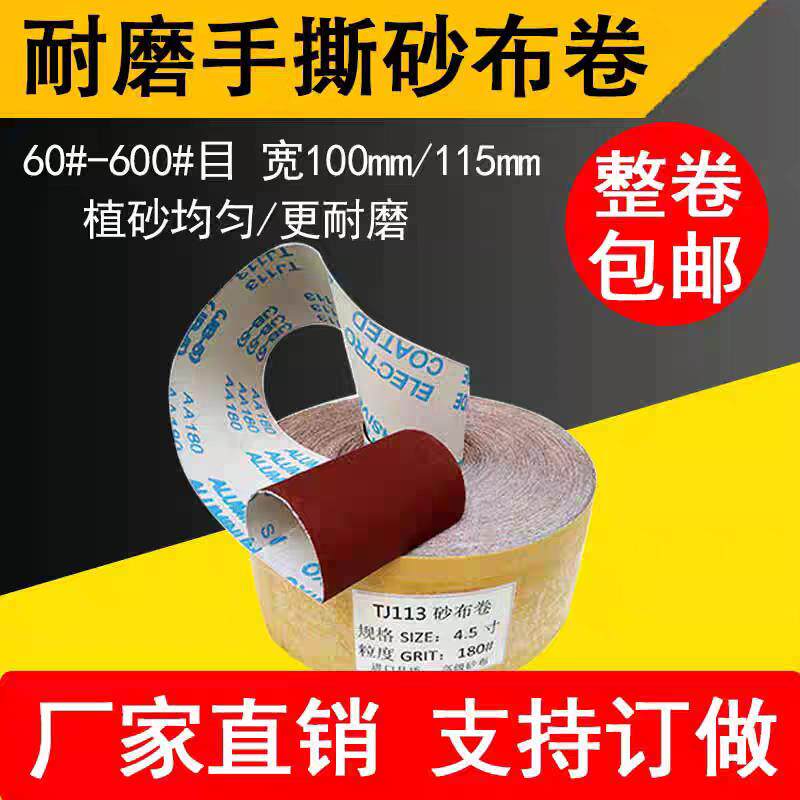 犀利jb-5砂布卷手撕砂布带金属砂皮木工砂带软布卷60目-800目打磨