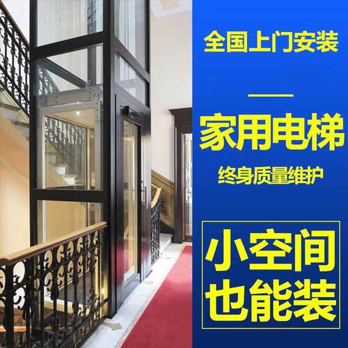 高端液压观光家用电梯小型别墅二层三四六升降机平台简易老人爬楼