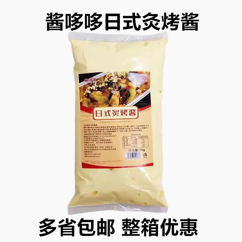 酱哆哆日式炙烤酱1kg 日料寿司奶香芝士 烧烤焗酱烤土豆卷炙烤酱