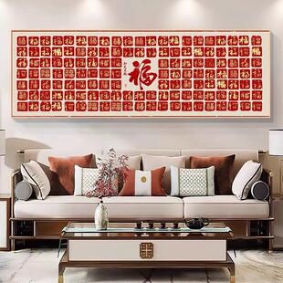 钻石画百福图十字绣2025新款满钻客厅新中式福字贴高级感大气卧室