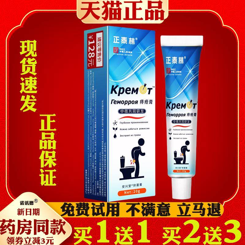 噜噜鼠正品正泰林中俄共同研发痔疮膏外用内外混合外用舒缓痔膏温