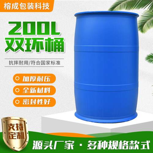 200L双环桶9公斤10公斤闭口桶转运桶油桶废液桶用耐酸碱加厚