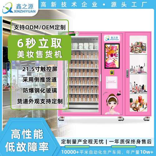 礼品自动售货机美妆用品贩卖机卡片无人售卖机触摸屏定制全自动