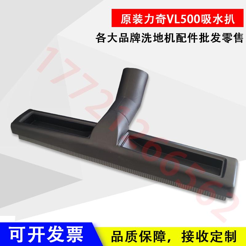 原装力奇VL500 75-2吸尘器配件吸水扒头吸尘扒电机开关吸尘管