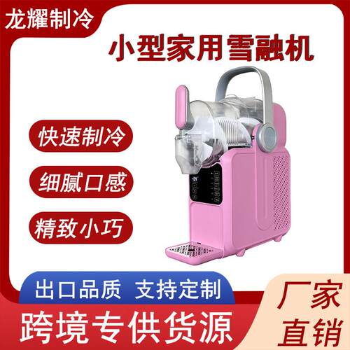 家用3L小型雪融机冰沙雪泥机单缸雪蓉机奶茶店果汁3升雪融机