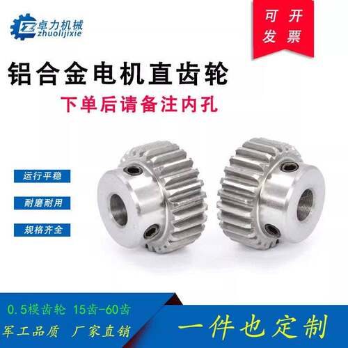 0.5模齿轮铝合金小模数齿轮定制加工6061铝工训比赛专用圆柱凸台