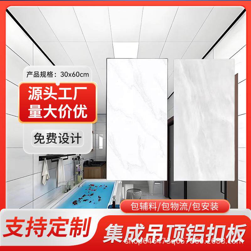 集成吊顶铝扣板300600烤漆厨房卫生间全套天花板材料龙骨配件自装