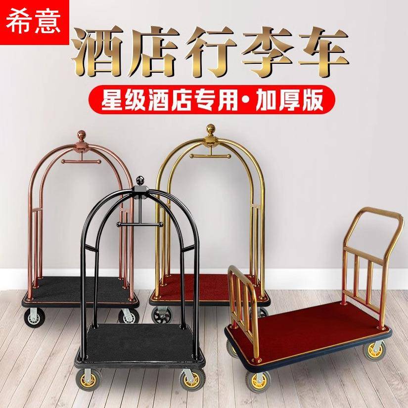 酒店行李车大堂箱包车行李手推车高端礼宾车平板手拉推拉搬运车