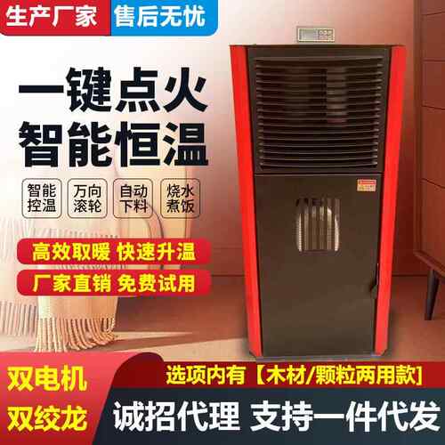 2025新型智能冬天生物质颗粒取暖炉家用室内农村采暖炉烧燃料柴火