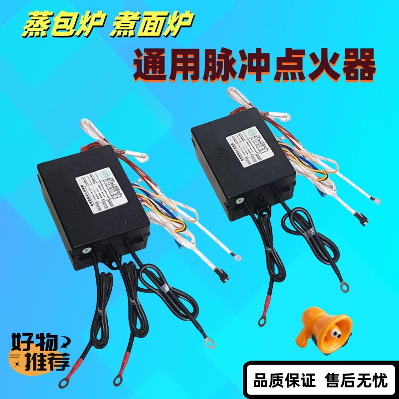 本威脉冲点火器商用燃气灶蒸包炉蒸炉煮面桶点火控制器盒配件通用图片