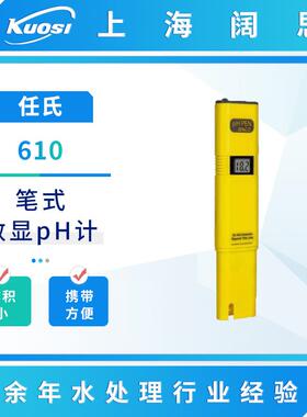 JENCO/任氏笔式数显pH计610/620D工业废水便携口袋迷你pH测试仪