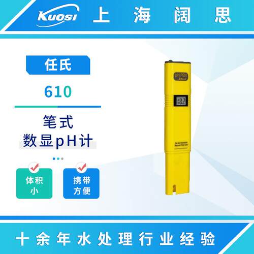 笔式数显pH计610/620D工业废水便携口袋迷你pH测试仪