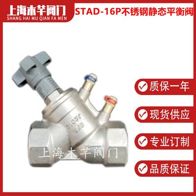 SP15F-16P不锈钢内螺纹静态平衡阀数字锁定平衡阀丝扣平衡阀