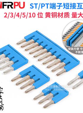 弹簧端子PT ST UT蓝色黄铜件连接条直插式互联短接条FBS-10-5-6-8