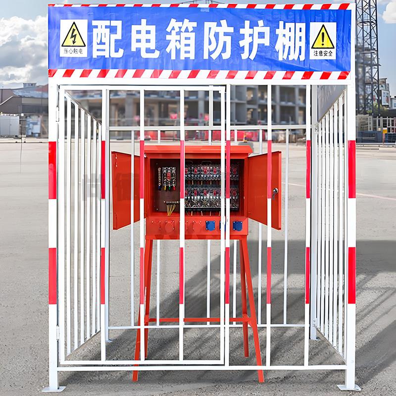 配电箱防护棚生产设施工地建筑施工专用配电箱防护围栏厂家